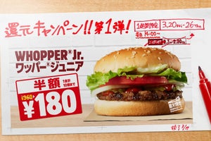 バーガーキング、半額キャンペーン!「ワッパー ジュニア」180円で提供開始
