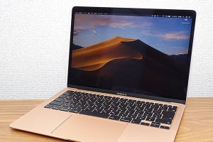 MacBook Air先行レビュー 2つの問題解決に取り組み、4年付き合える1台