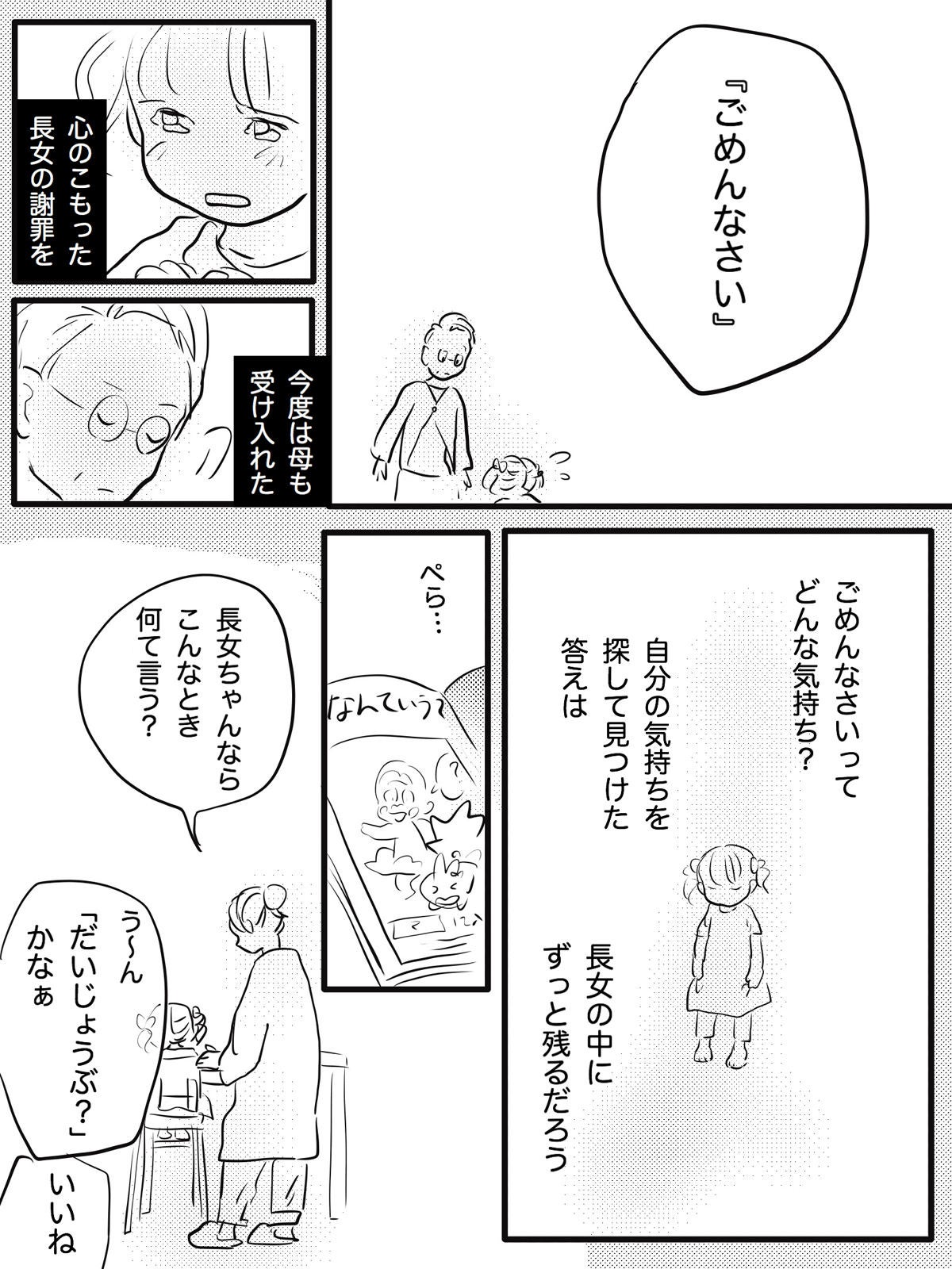 ごめんなさい ってどんな気持ち 3歳の女の子が見つけた答えを描いたマンガが考えさせられると話題に マイナビニュース