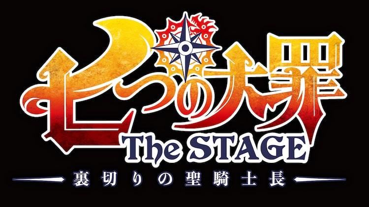 舞台 七つの大罪 続編が6月に上演決定 納谷健 有澤樟太郎ら続投 新キャストも マイナビニュース