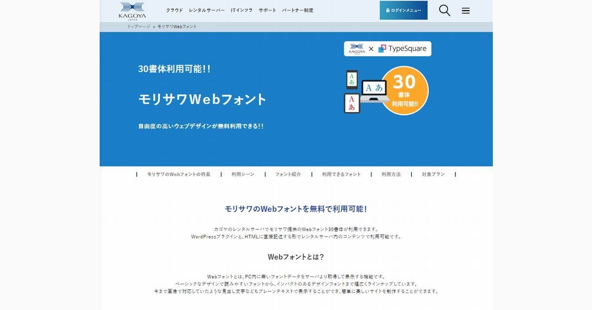 カゴヤ レンタルサーバでモリサワのwebフォント Typesquare 無料提供 Tech