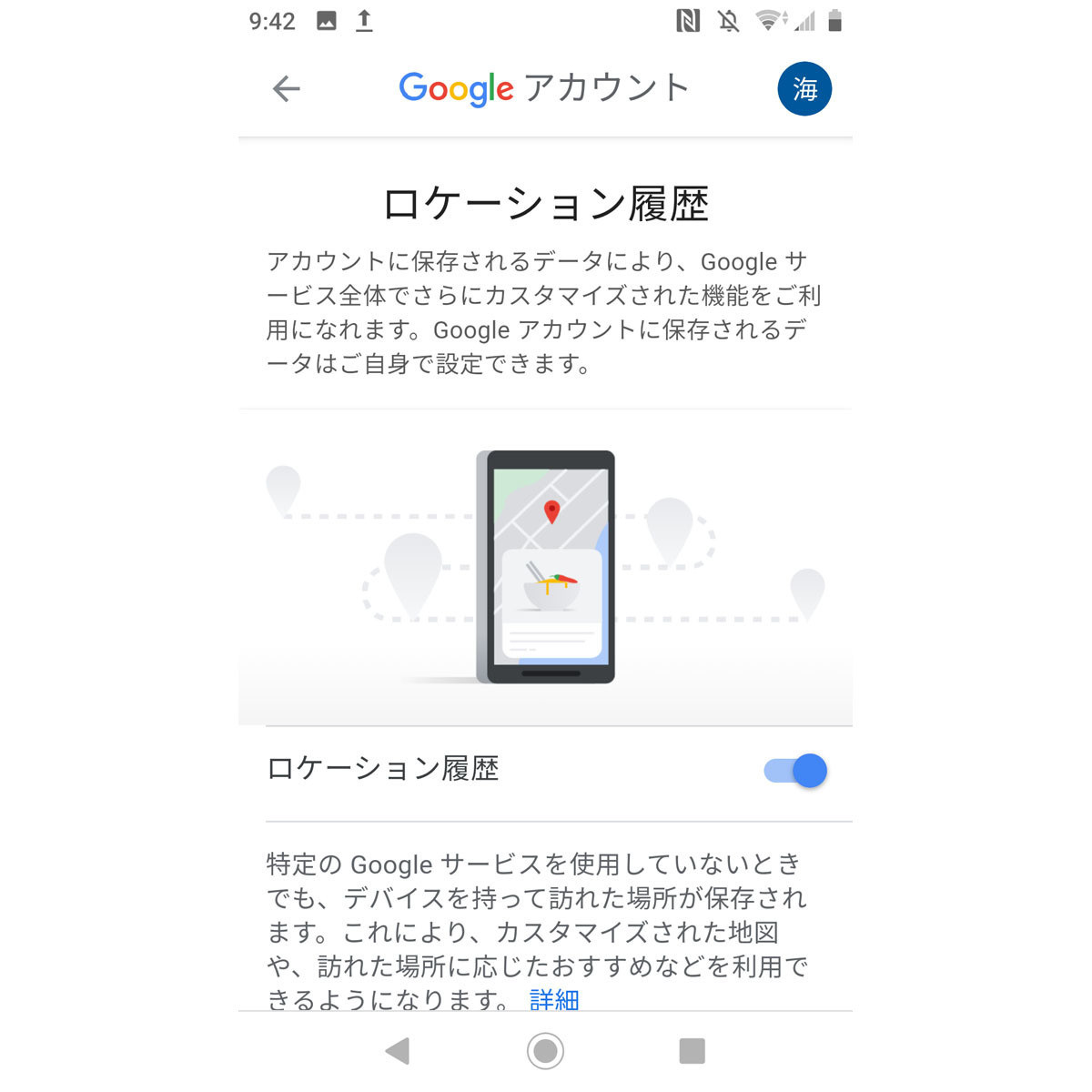 Googleマップの ロケーション履歴 とは オンにするべきかも解説 いまさら聞けないandroidのなぜ マイナビニュース