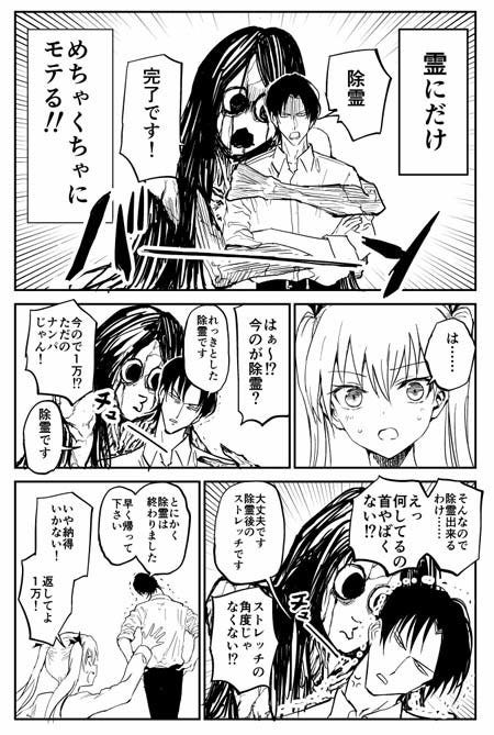 100 除霊できる男 が霊と する漫画が話題に 常人には真似できない意外な方法とは この後どーすんだ と心配する声も マイナビニュース