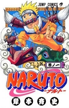 Naruto 1 27巻や Boruto 1 4巻 アニメを無料公開 マイナビニュース