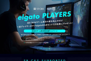 目指せストリーマー！ SB C&Sが20人の「elgato PLAYER」を募集