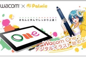 ワコム、Wacom One購入者にオンライン教室パルミーの無料体験を提供