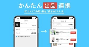 メルペイ、購入履歴からメルカリに出品できる「かんたん出品連携」