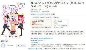 【Amazon得報】バグ持ちギャルゲヒロインが大暴れするギャグマンガが45%引き！