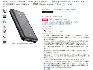 【Amazon得報】20,000mAhの超大容量モバイルバッテリーが3,199円！