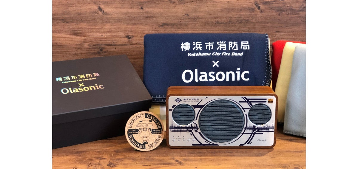 吹奏楽に特化したサウンドのBTスピーカー、Olasonic×横浜消防局コラボ | マイナビニュース