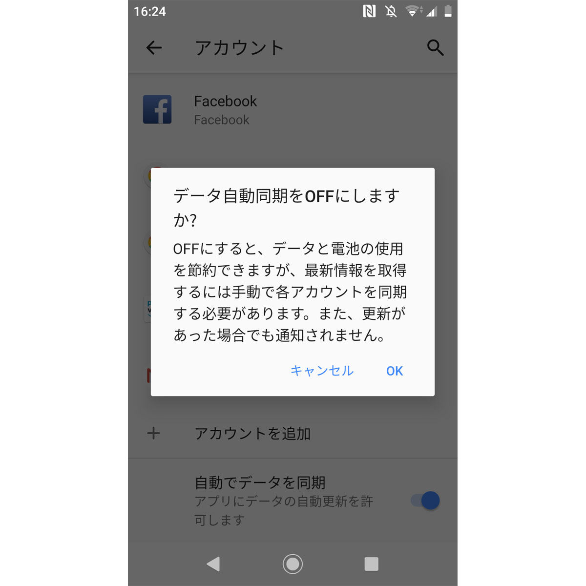 アカウントのデータ自動同期 オフにすると問題は いまさら聞けないandroidのなぜ マイナビニュース