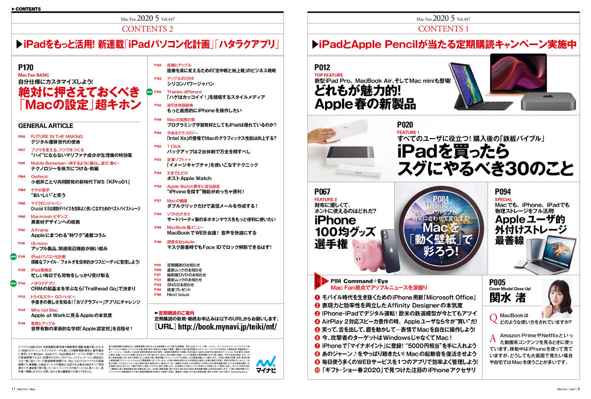 Mac Fan 5月号発売 特集は Ipadを買ったらスグにやるべき30のこと