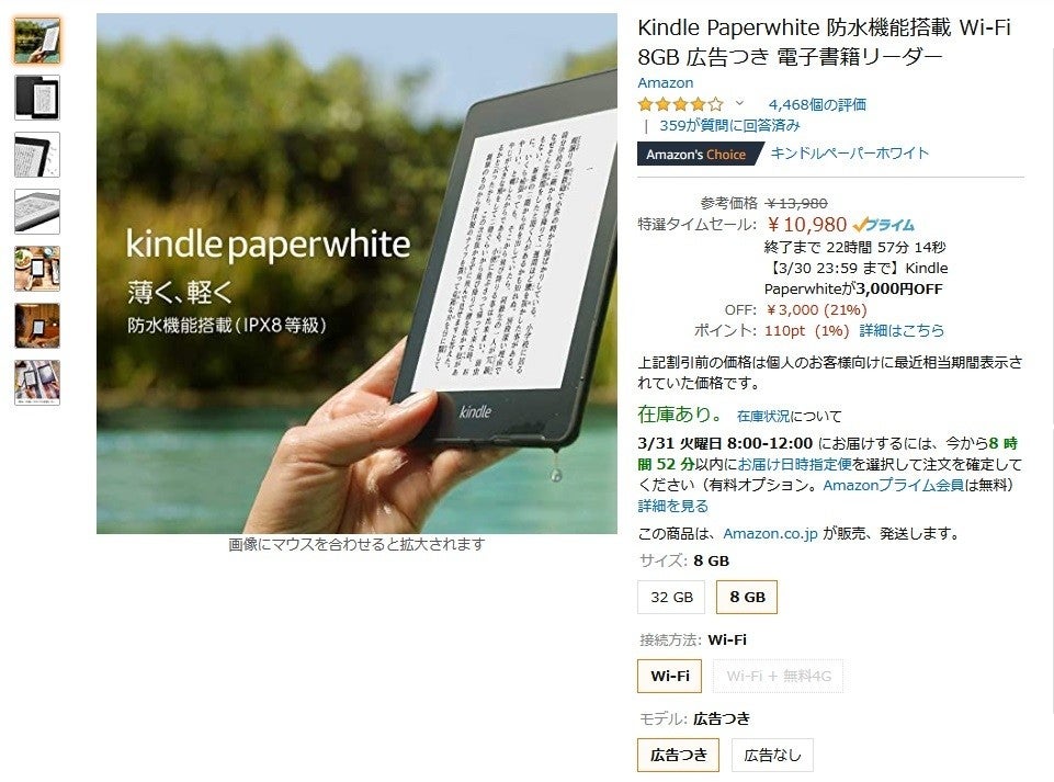 Amazon得報】Kindle Paperwhiteが30日いっぱい全モデル3,000円オフ