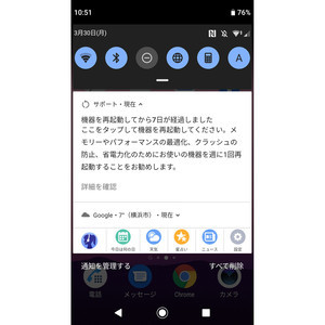 スマホは週1で再起動すべし、と通知を受けました!? - いまさら聞けないAndroidのなぜ