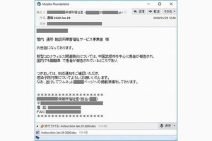 コロナ関連フィッシングに警戒を、テレワーク時のカギは「アカウント情報」