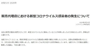 ソフトバンク、スタッフが新型コロナ感染で大阪府の3店舗を臨時休業