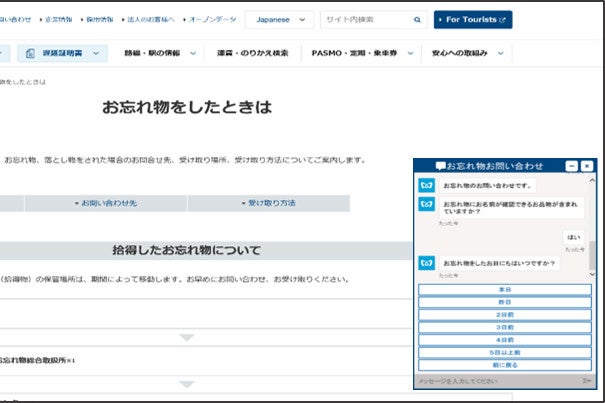 東京メトロ 公式サイト内で忘れ物を検索できるサービスがスタート マイナビニュース