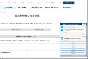東京メトロ、公式サイト内で忘れ物を検索できるサービスがスタート