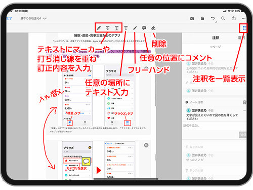 リモートワークに便利な小技 Ipadで何でもペーパーレスにする方法 マイナビニュース