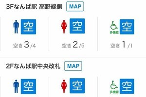 「南海アプリ」にトイレ空き情報確認機能、席譲り合いもサポート