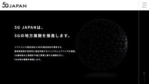 ソフトバンクとKDDI、地方5Gネットワーク構築に向け合弁会社「5G JAPAN」設立
