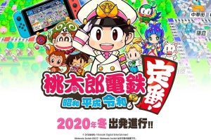 『桃太郎電鉄 ～昭和 平成 令和も定番!～』最新作を今年の冬発売へ