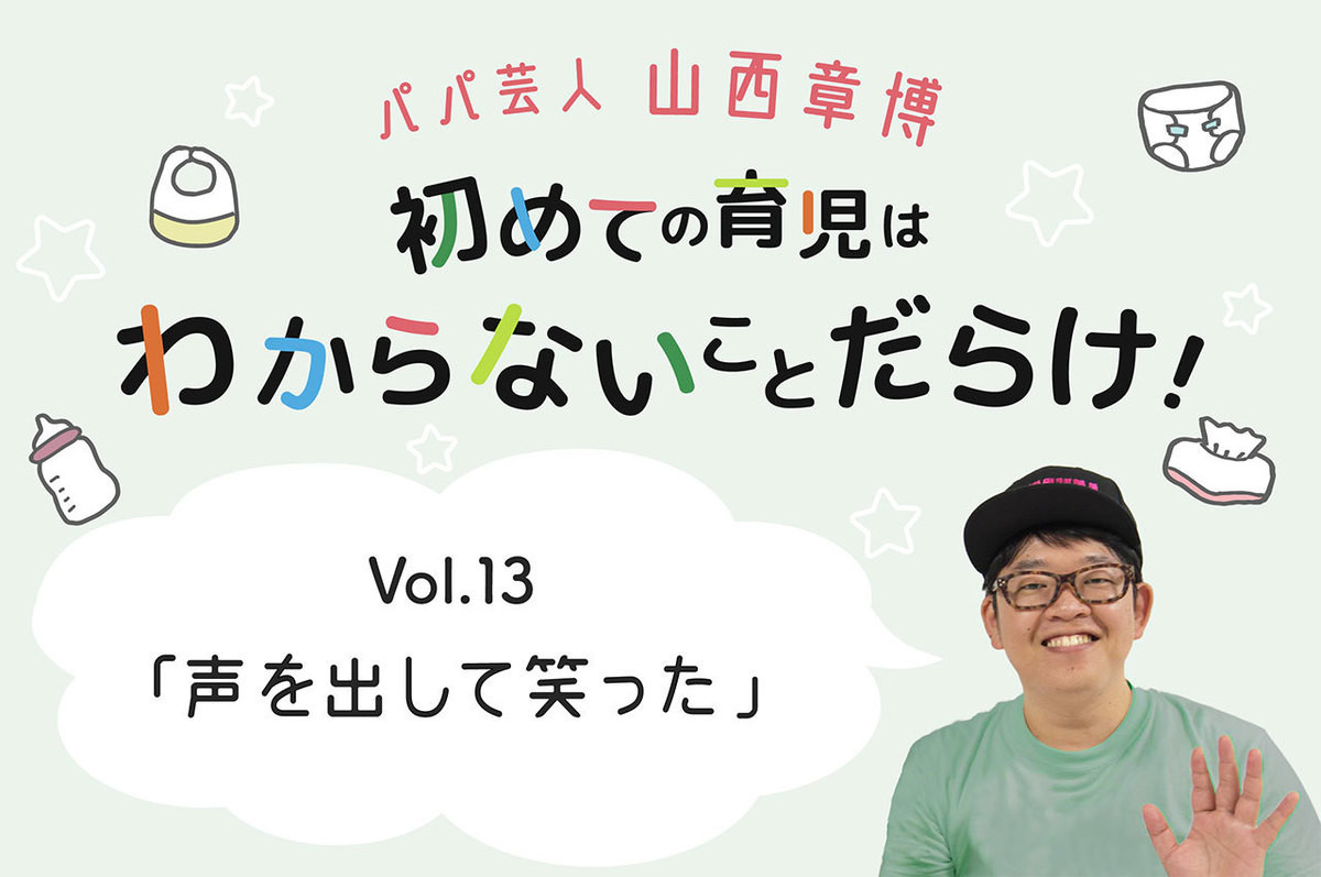 声を出して笑った