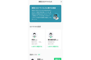 「LINEヘルスケア」、2種類のオンライン健康診断の無償提供期間を延長