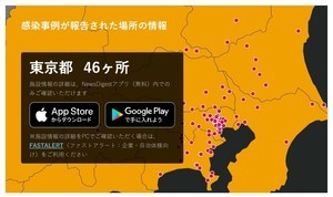 新型コロナの感染報告マップ、NewsDigestアプリで公開