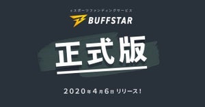 eスポーツファンディングサービス「BUFFSTAR」正式版リリース