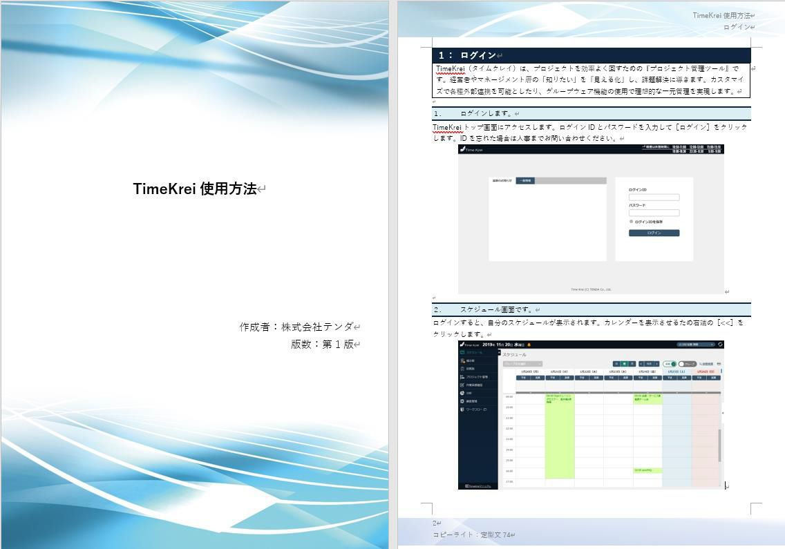 テンダ マニュアル自動作成 Dojo にwordテンプレート機能追加 マイナビニュース