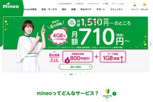 mineo、25歳以下を対象に10GBまでデータ増量を無料に - 在宅学習を支援
