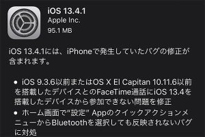 iOS / iPadOS 13.4.1提供開始、FaceTime通話や設定Appのバグ修正