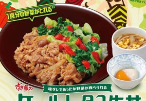 すき家、野菜たっぷり「ケールレタス牛丼」と「カレー」を新発売! 