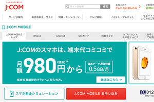 J:COM MOBILE、25歳以下を対象に30GBまでデータ増量を無料に