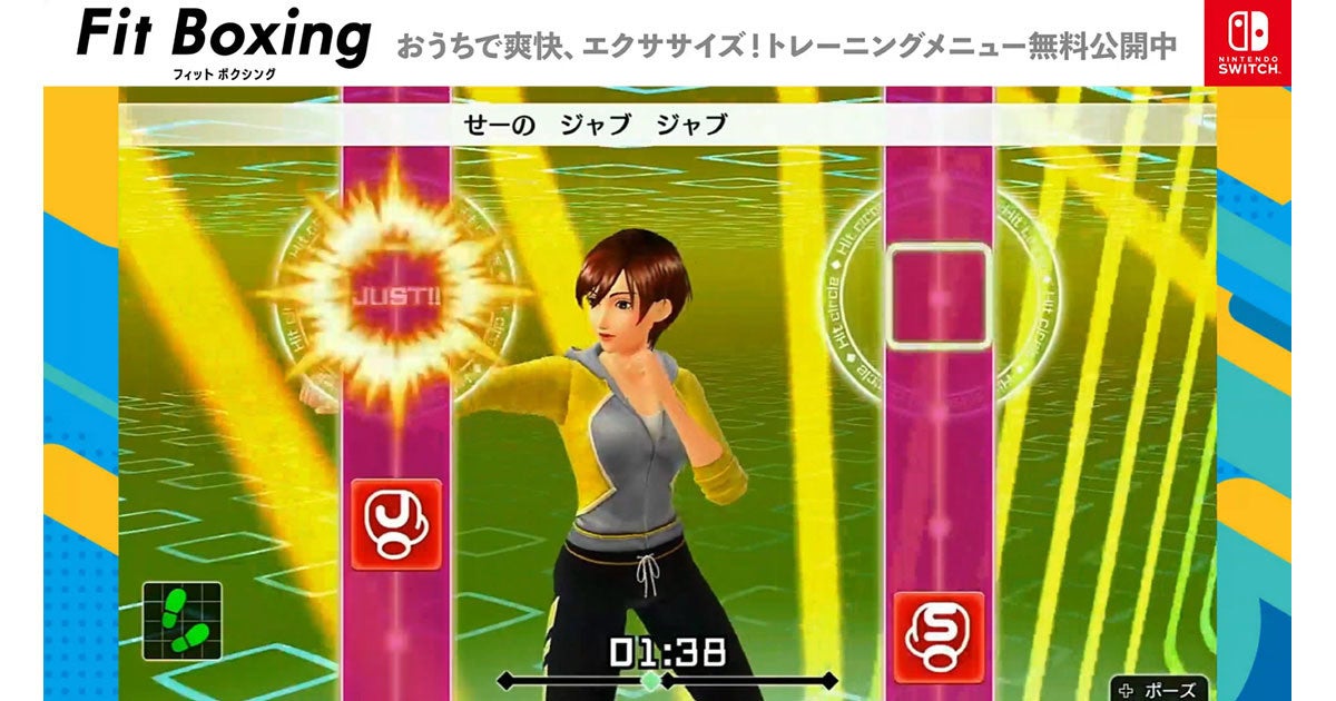 Swtichゲーム Fit Boxing のトレーニング動画が無料公開 自宅で運動を マイナビニュース