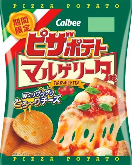 カルビー 4月13日より新商品 ピザポテト マルゲリータ を発売 マイナビニュース