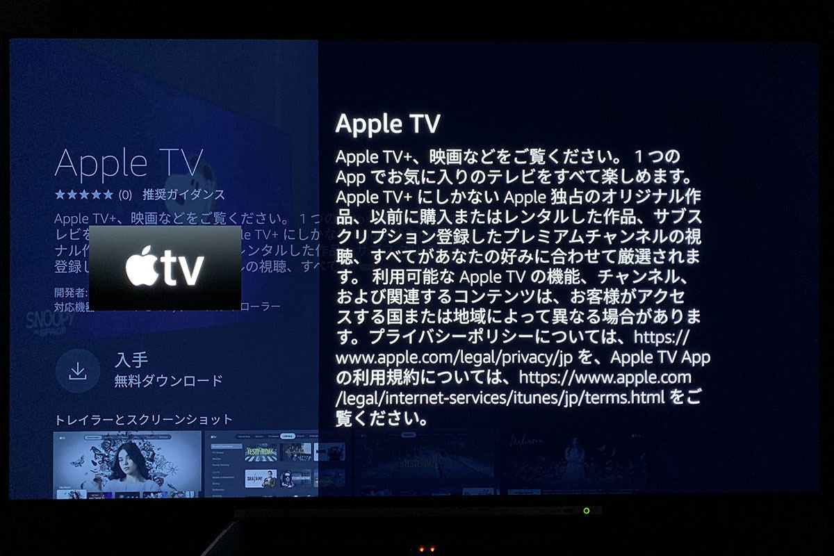 Apple Tv アプリがamazon Fire Tvで利用可能に サブスク配信も マイナビニュース