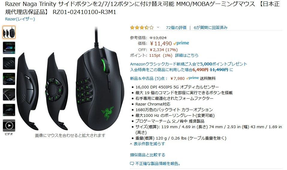 Amazon得報】サイドボタンが2～12個まで可変なゲーミングマウスが17