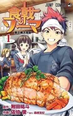 食戟のソーマ アニメ第5期放送記念に 原作1巻から巻まで無料公開 マイナビニュース