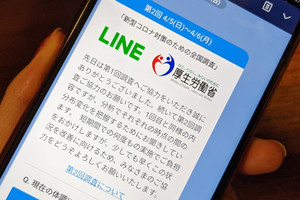 厚労省、LINEの新型コロナ調査から「家にいること」が最善と分析