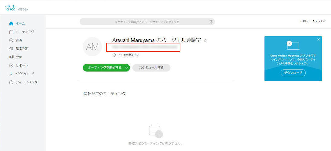 ビデオ会議cisco Webexの使い方 背景変更や操作方法を紹介 マイナビニュース