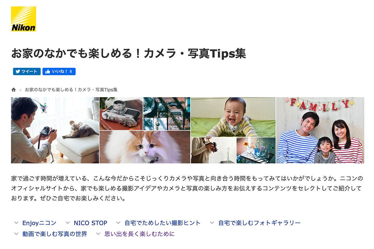 ニコン カメラと写真の楽しみ方を紹介するwebコンテンツ公開 マイナビニュース