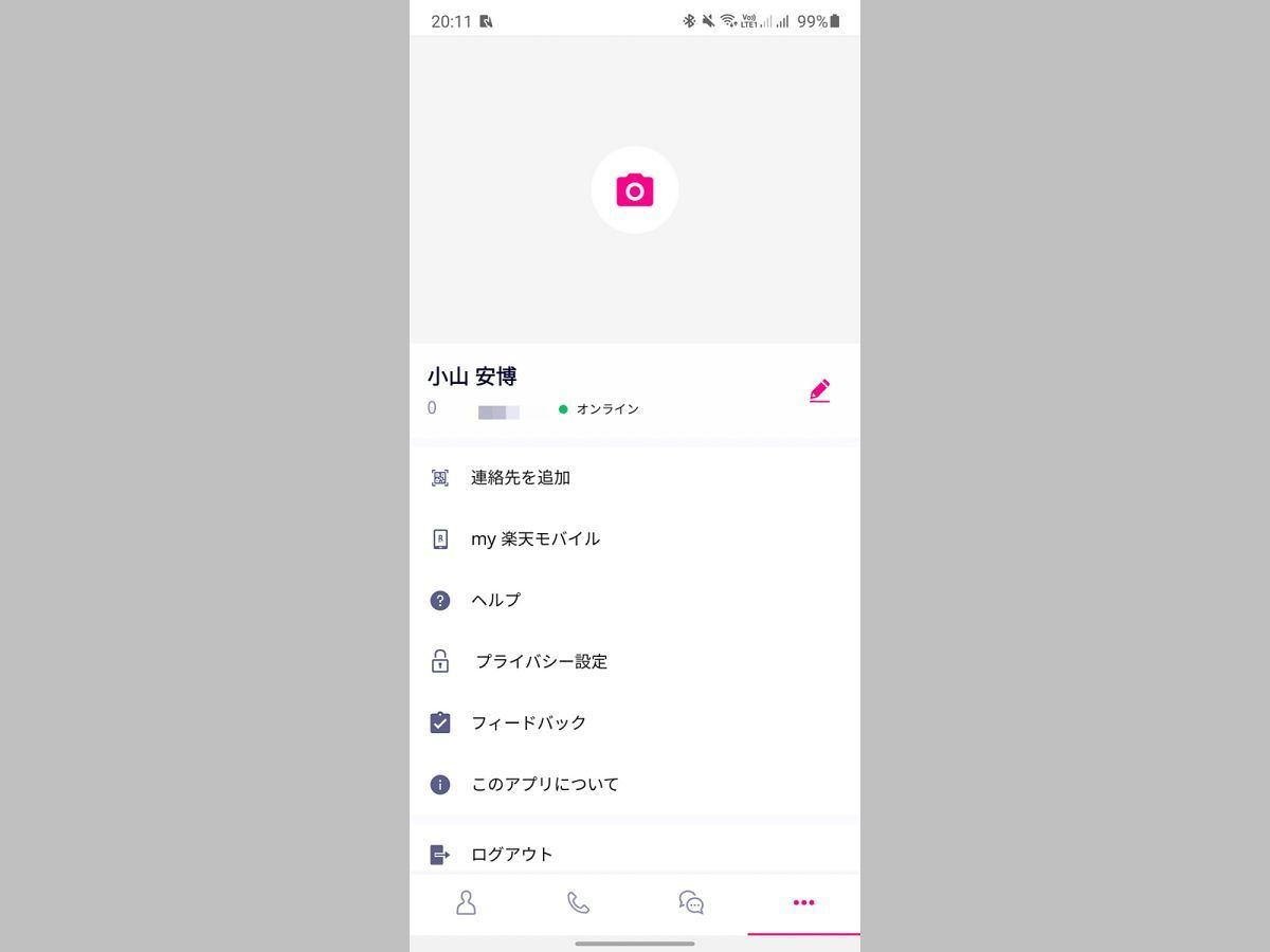 楽天モバイル Rakuten Link で不正認証が可能 サーバー更新で対応 マイナビニュース