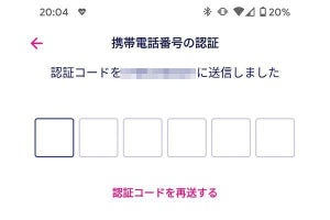 楽天モバイル「Rakuten Link」で不正認証が可能？ サーバー更新で対応