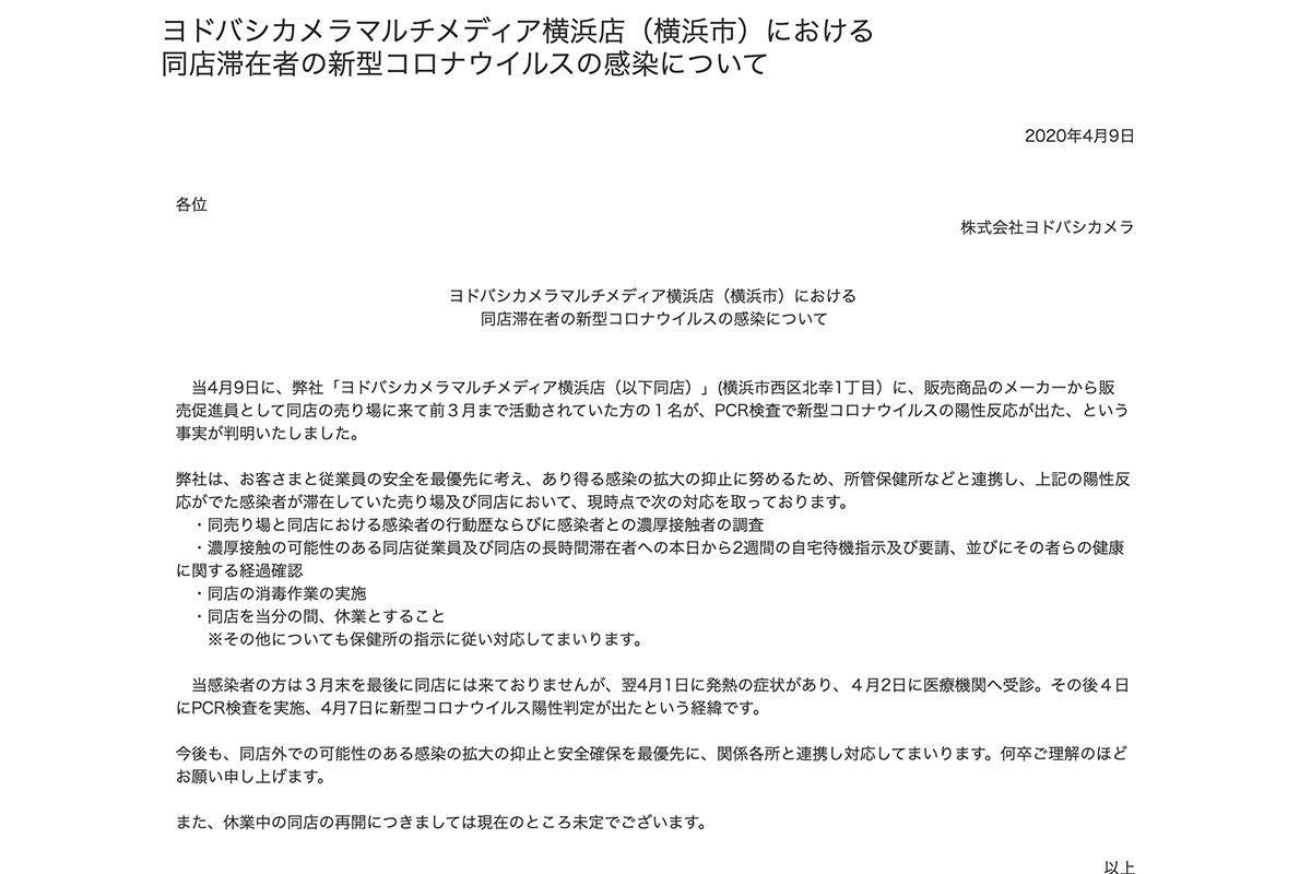 ヨドバシ 4月14日から関東圏を中心に当面休業 新宿 秋葉原 梅田など16店舗 マイナビニュース