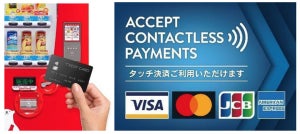 Visaなど4社のカードが、マルチマネー対応自販機でタッチ決済が可能に