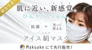 「洗って使える抗菌マスク」を緊急生産 - クラウドファンティングにて先行販売