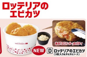 ロッテリアの「エビカツ」がお惣菜に! 3枚&タルタルソース付きで新発売