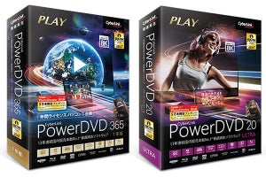 サイバーリンク、マルチデバイス再生に対応した「PowerDVD」新版